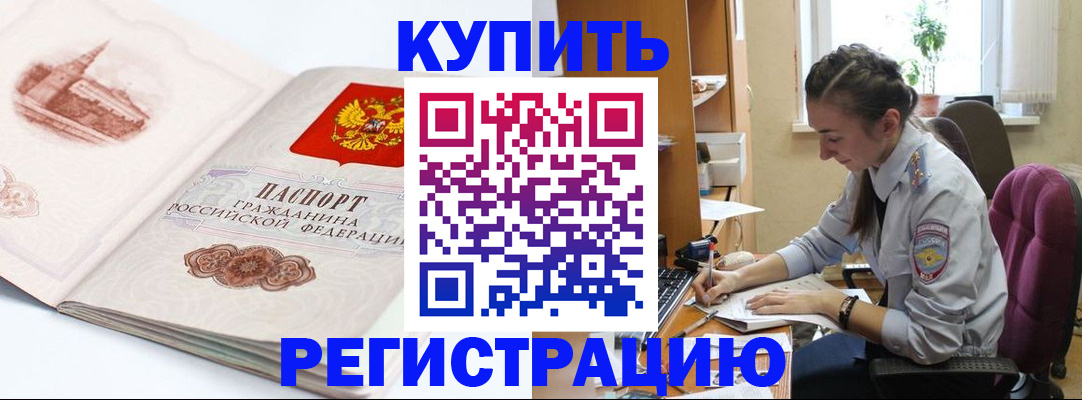 прописка ребенка в Анапе